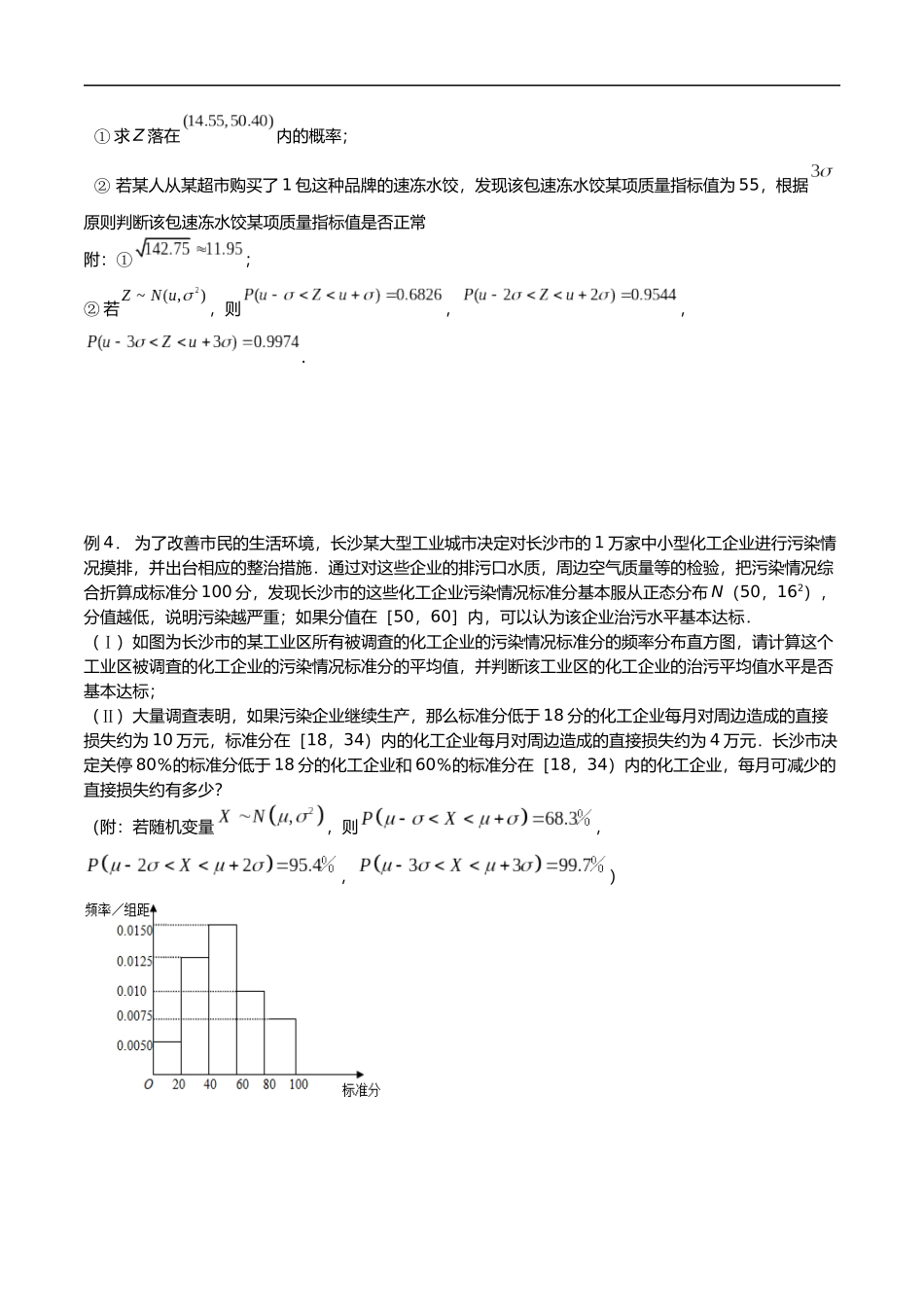 专题15 正态分布（原卷版）-概率统计题型全归纳.docx_第3页