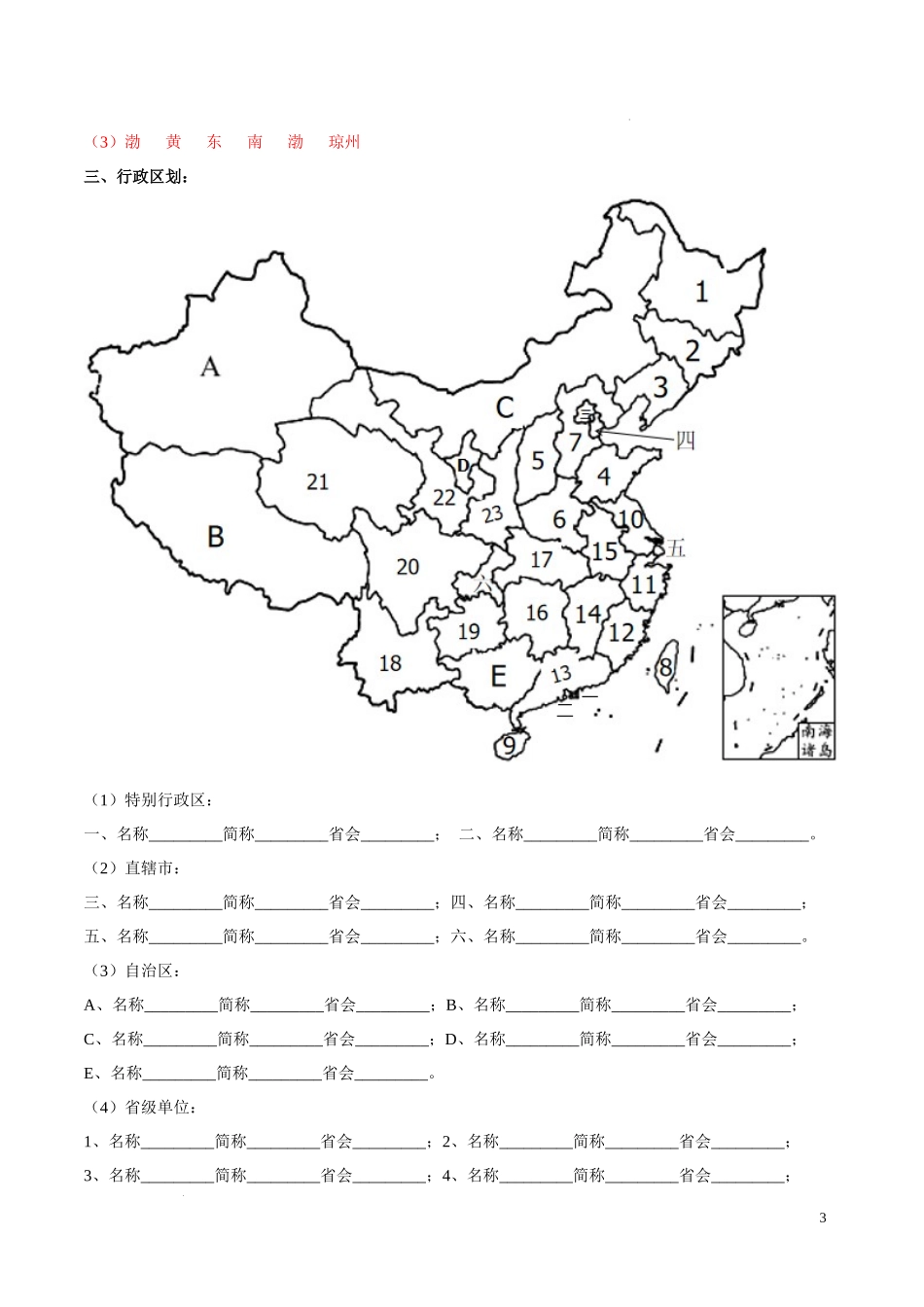专题15 中国的疆域和行政区划（解析版）-初中地理必备识图速记手册与变式演练.docx_第3页
