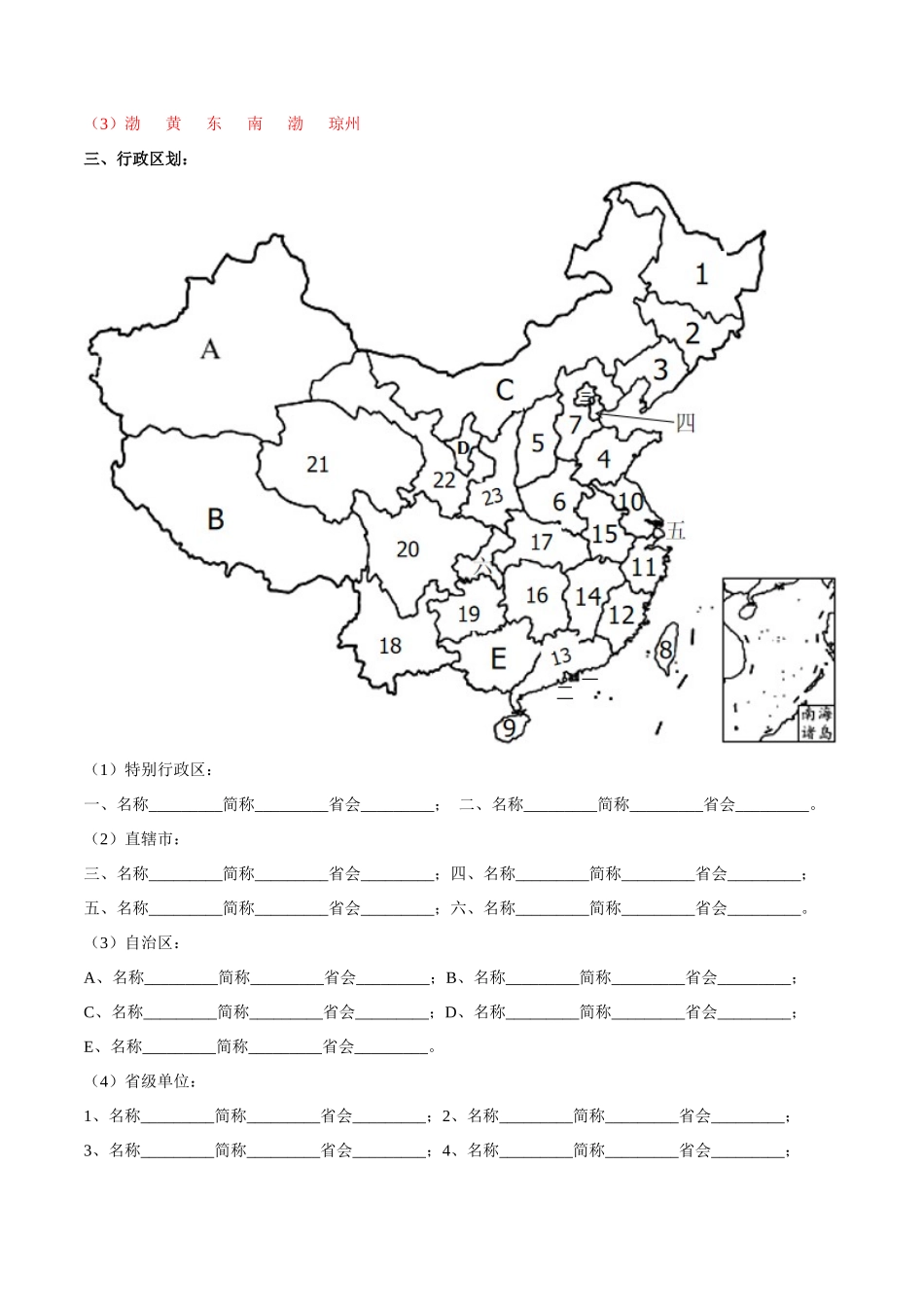 专题15 中国的疆域和行政区划-备战2024年中考地理识图速记手册与变式演练（全国通用）（解析版）.docx_第3页