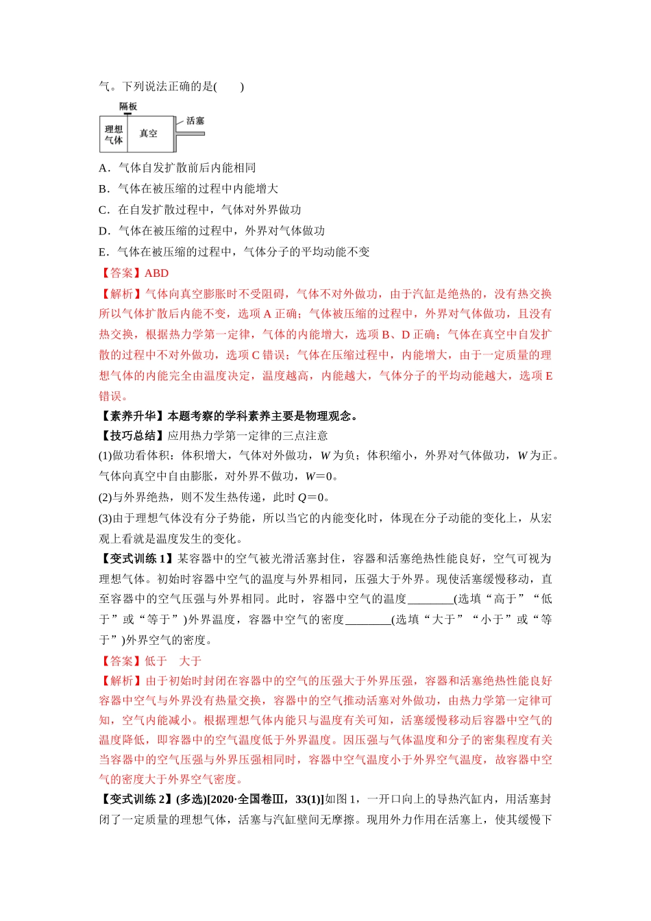 专题15.3 热力学定律与能量守恒定律【讲】【教师版】-高考物理一轮复习讲义（新高考）.docx_第2页