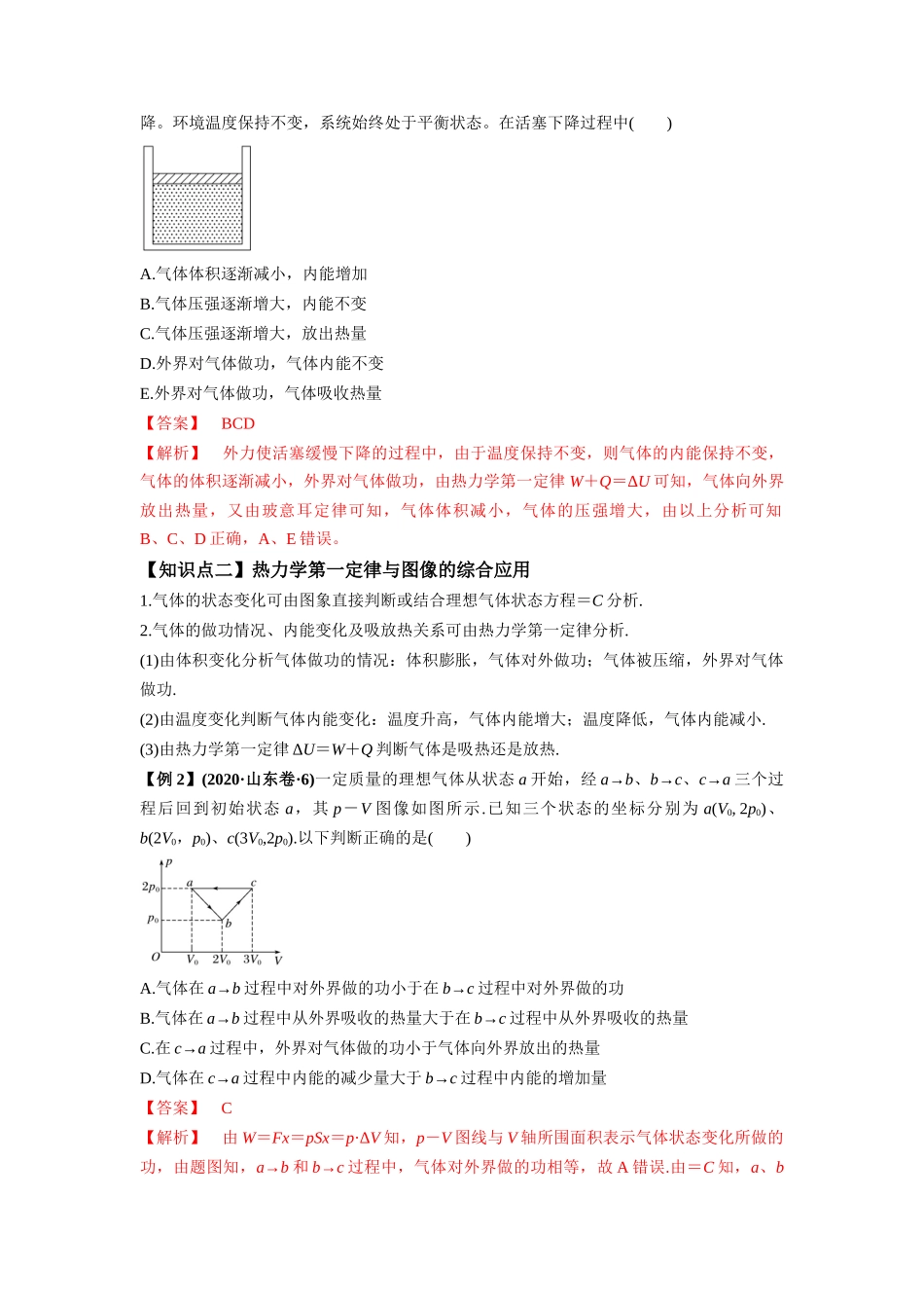 专题15.3 热力学定律与能量守恒定律【讲】【教师版】-高考物理一轮复习讲义（新高考）.docx_第3页