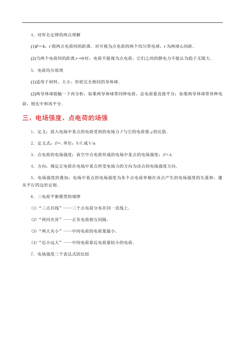 专题16  电场力的性质（讲义）-高考物理专题讲义.docx_第2页