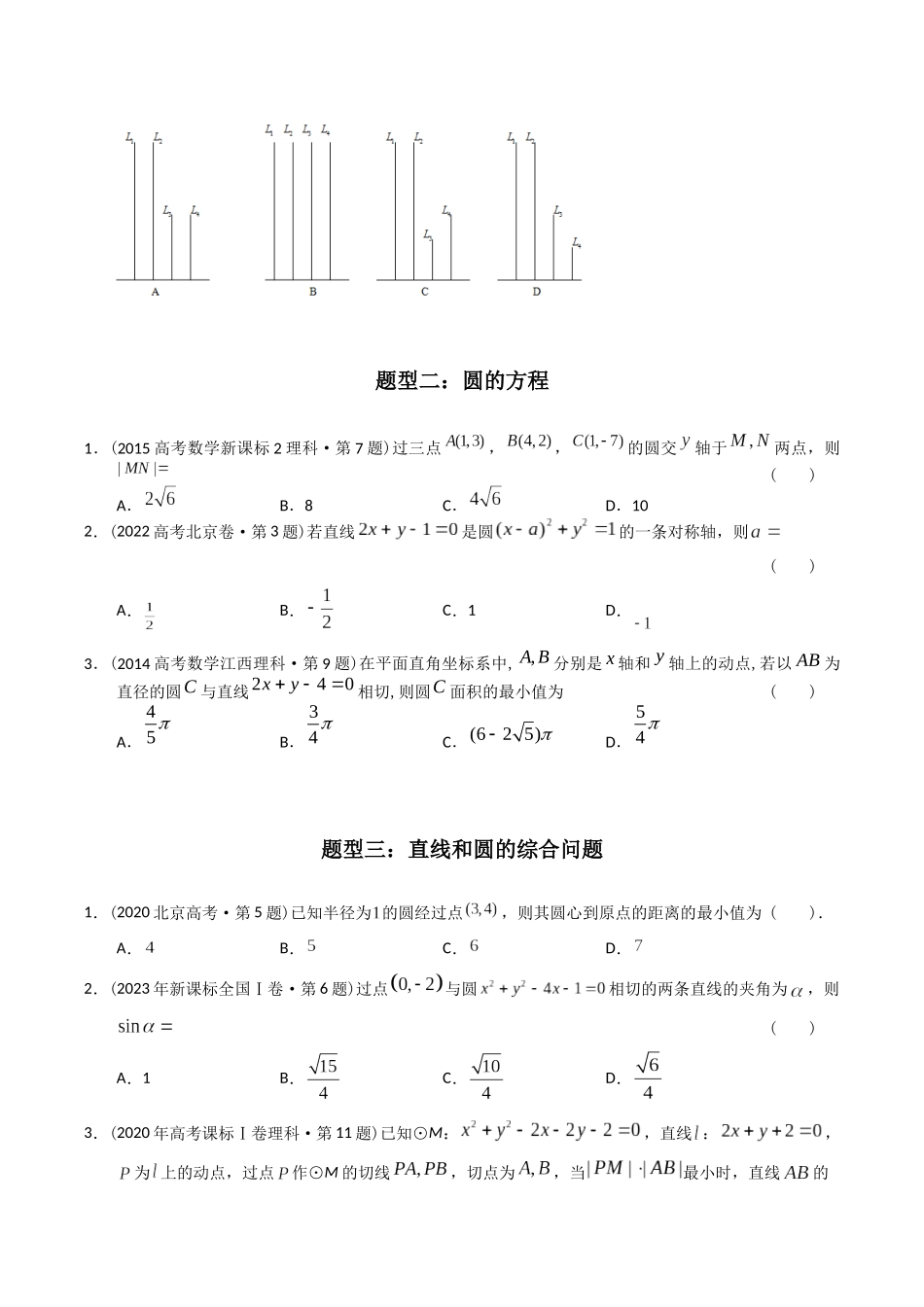 专题16  解析几何选择题（理科）（原卷版）-（2014-2023）高考数学真题分项汇编.docx_第2页