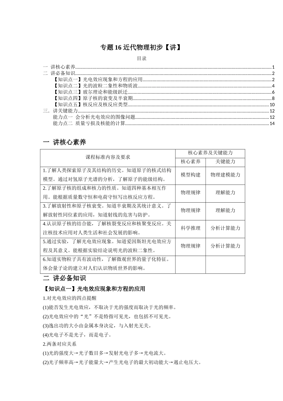 专题16 近代物理初步【讲】【教师版】-高考物理一轮复习讲义（新高考）.docx_第1页