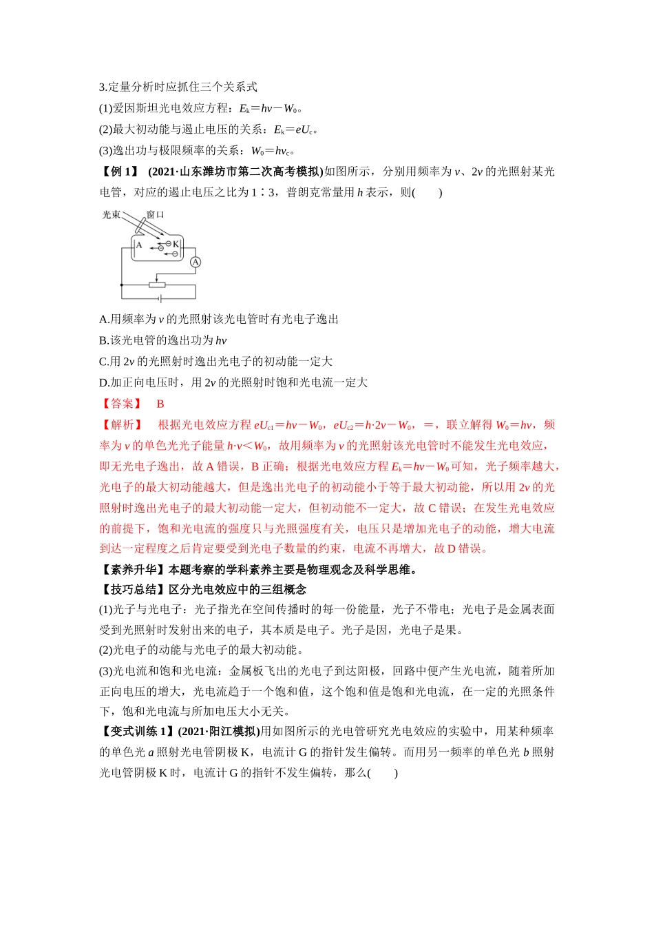 专题16 近代物理初步【讲】【教师版】-高考物理一轮复习讲义（新高考）.docx_第2页