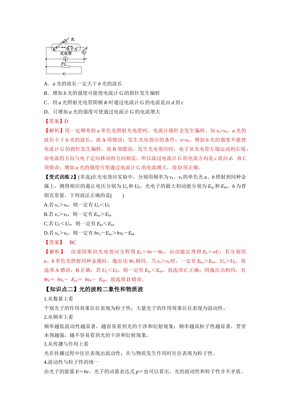 专题16 近代物理初步【讲】【教师版】-高考物理一轮复习讲义（新高考）.docx_第3页