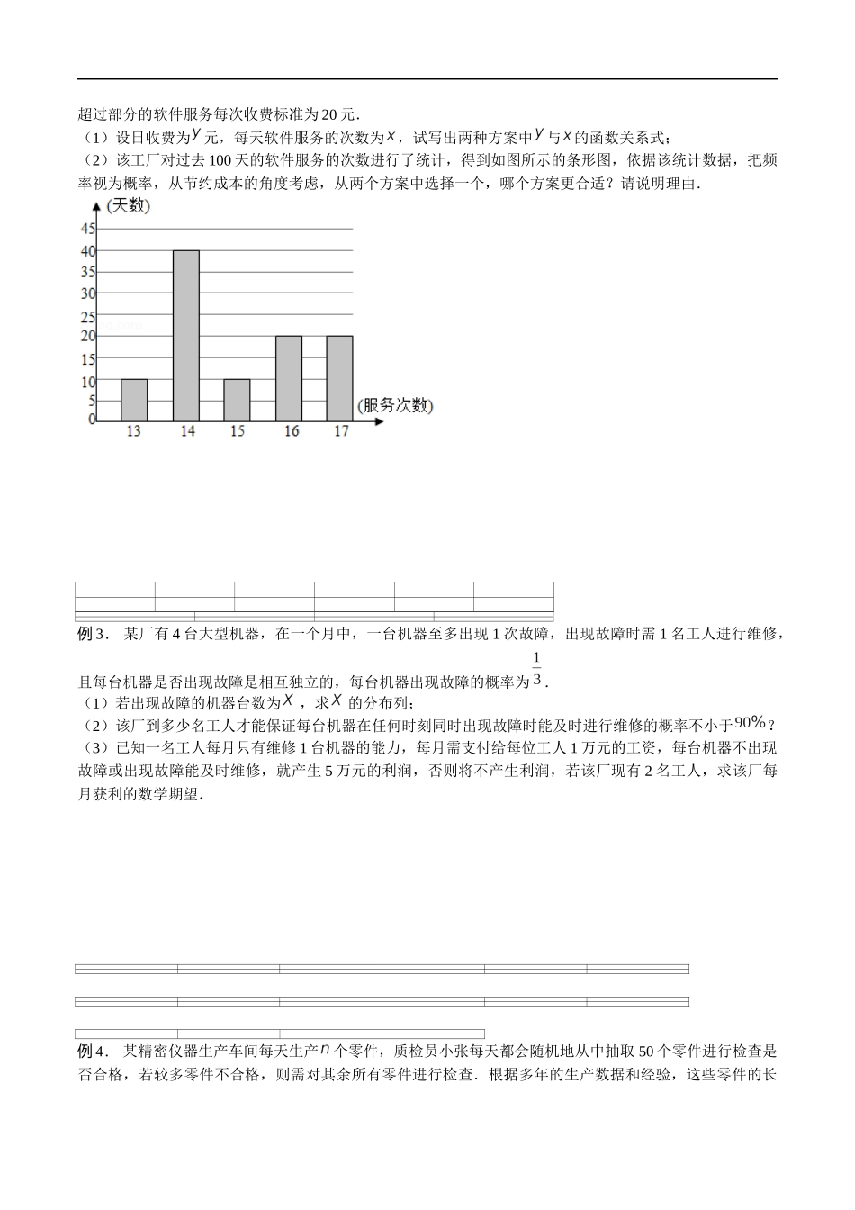 专题16 决策问题（原卷版）-概率统计题型全归纳.docx_第2页