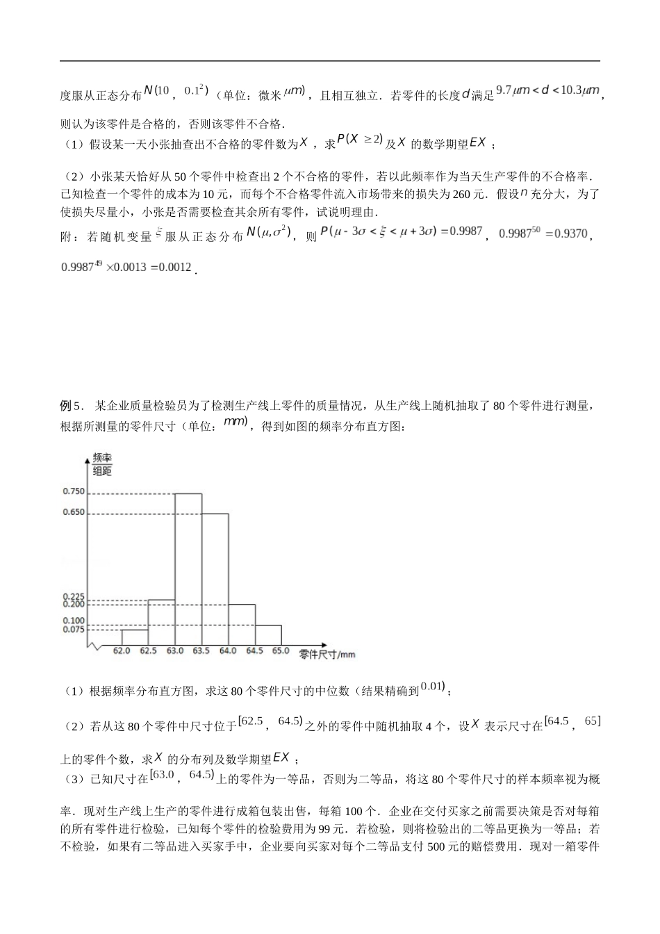 专题16 决策问题（原卷版）-概率统计题型全归纳.docx_第3页