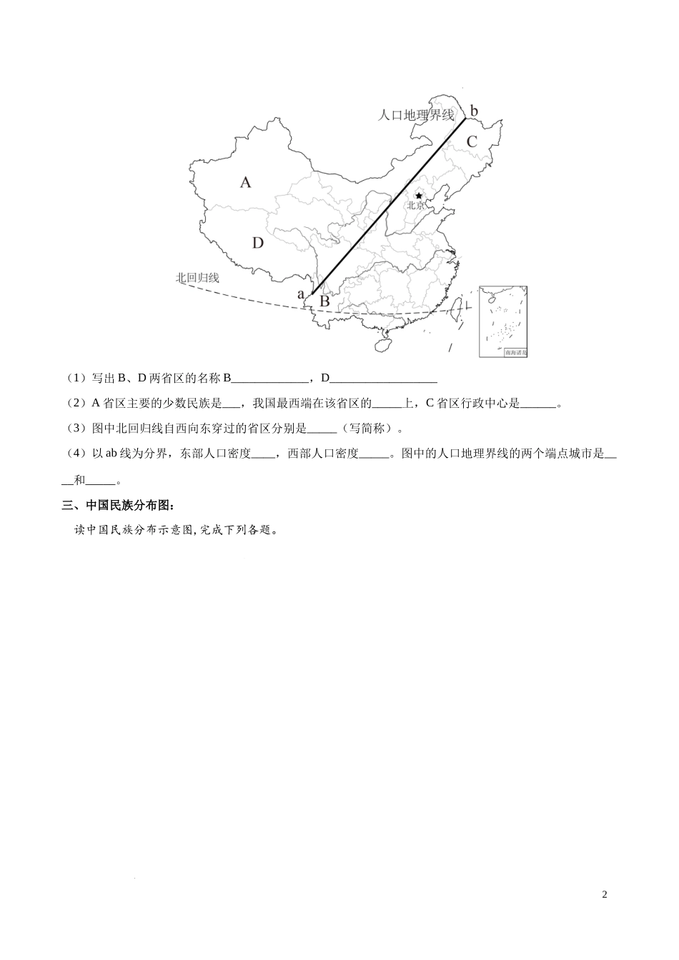 专题16 中国的人口和民族（原卷版）-初中地理必备识图速记手册与变式演练.docx_第2页