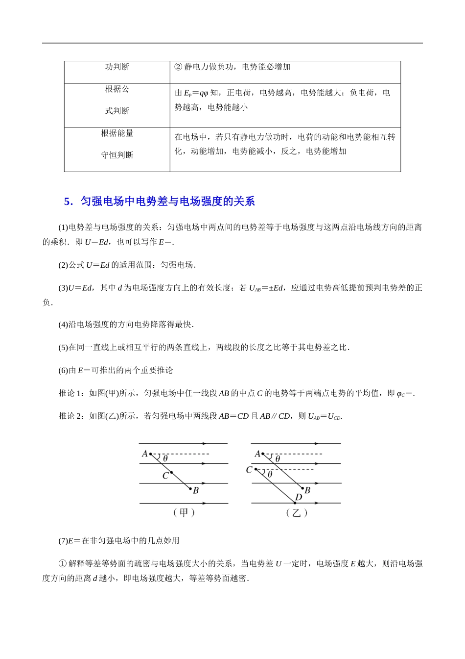 专题17  电场能的性质（讲义）-高考物理专题讲义.docx_第3页