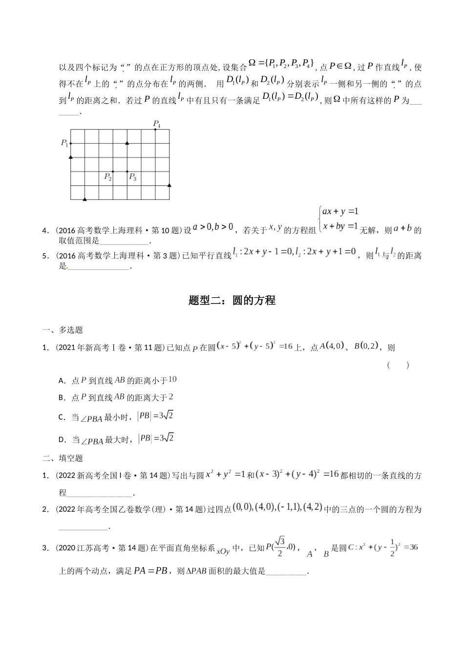 专题17  解析几何多选、填空（理科）（原卷版）-（2014-2023）高考数学真题分项汇编.docx_第2页