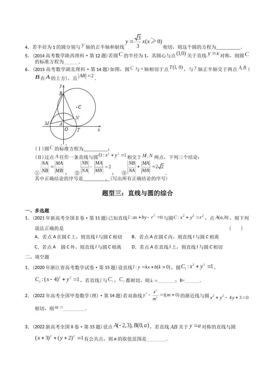 专题17  解析几何多选、填空（理科）（原卷版）-（2014-2023）高考数学真题分项汇编.docx_第3页