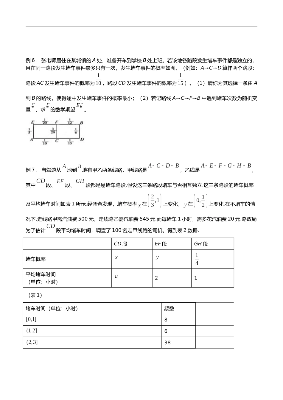 专题17 道路通行问题（原卷版）-概率统计题型全归纳.docx_第3页