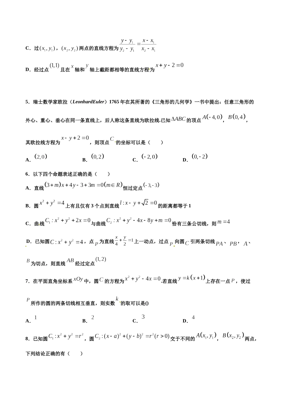 专题18   直线与圆【多选题】（原卷版）-新高考多选题分章节特训.docx_第2页