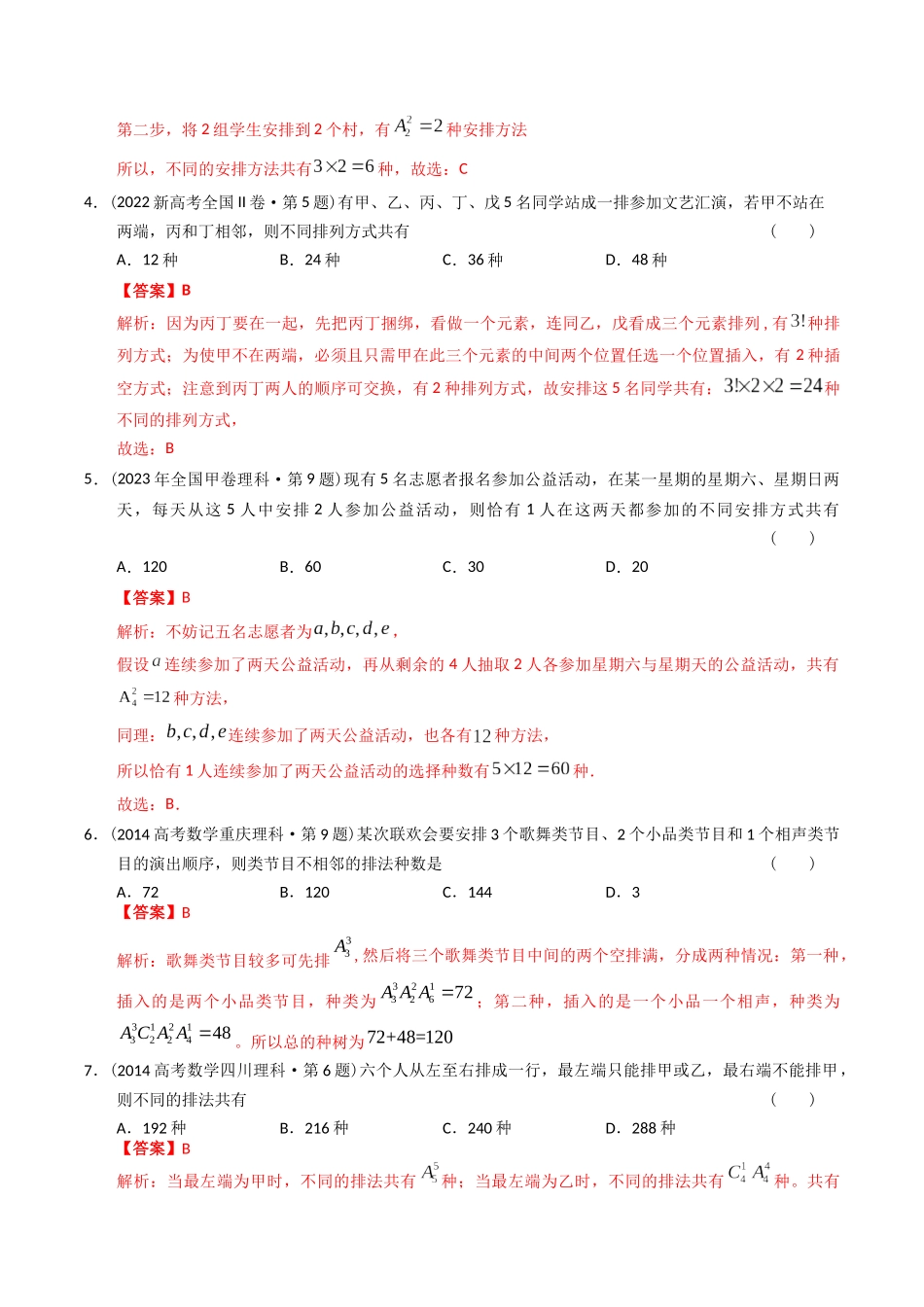 专题18  概率统计选择题（理科）（解析版）-（2014-2023）高考数学真题分项汇编.docx_第2页