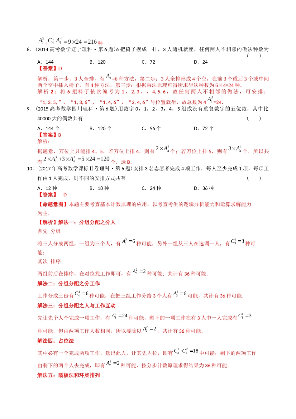 专题18  概率统计选择题（理科）（解析版）-（2014-2023）高考数学真题分项汇编.docx_第3页