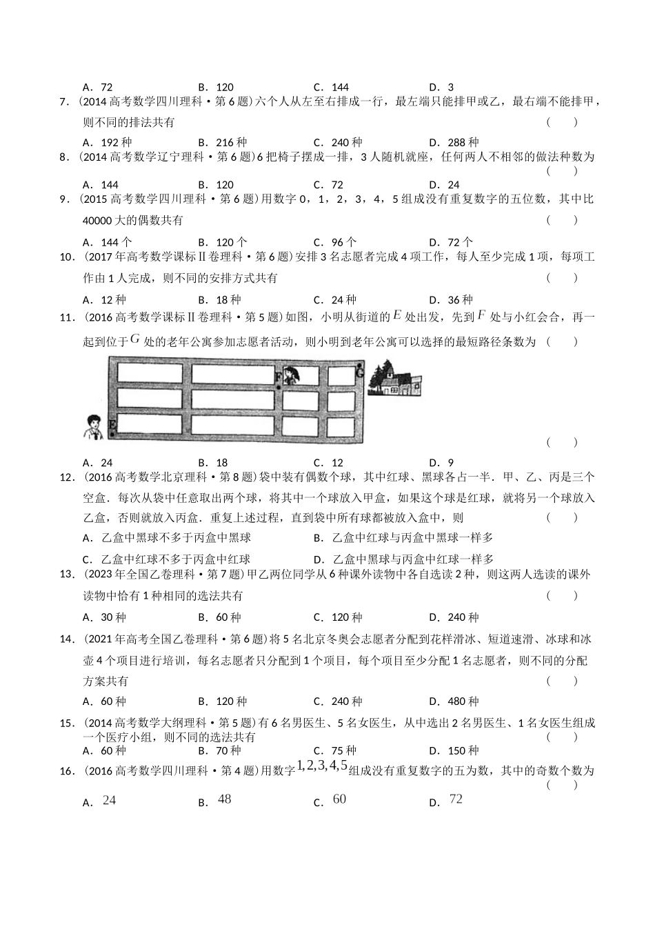 专题18  概率统计选择题（理科）（原卷版） -（2014-2023）高考数学真题分项汇编.docx_第2页