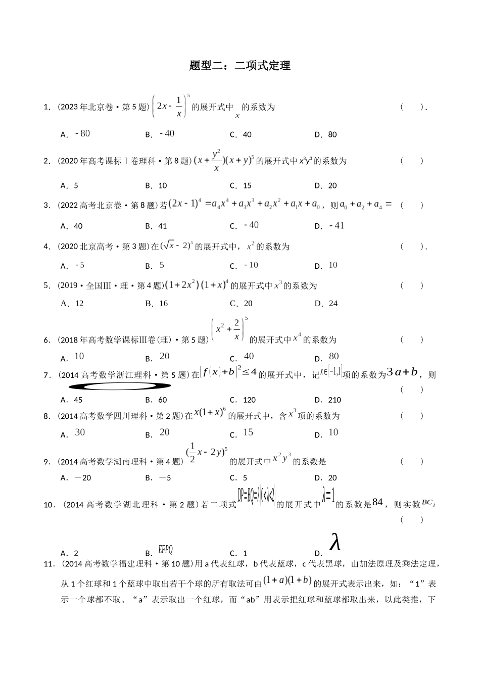 专题18  概率统计选择题（理科）（原卷版） -（2014-2023）高考数学真题分项汇编.docx_第3页