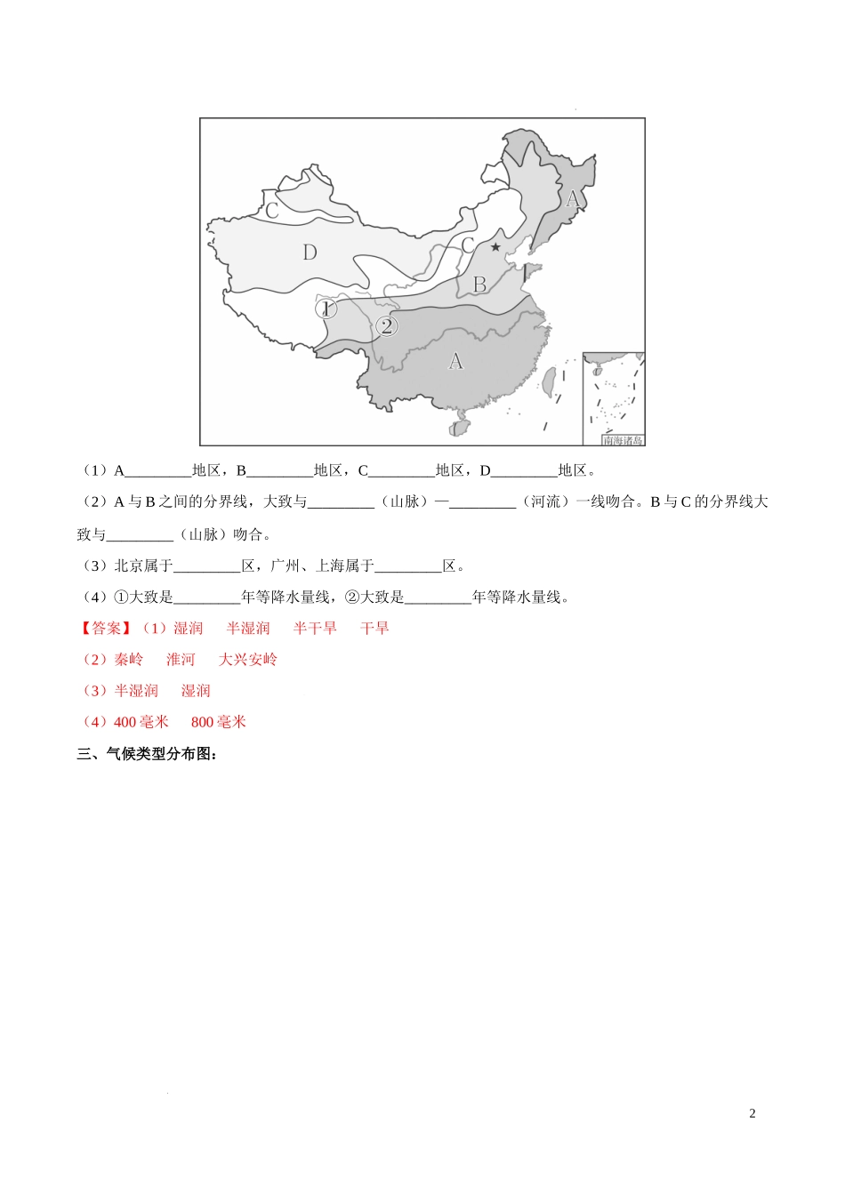 专题18 中国的气候（解析版）-初中地理必备识图速记手册与变式演练.docx_第2页