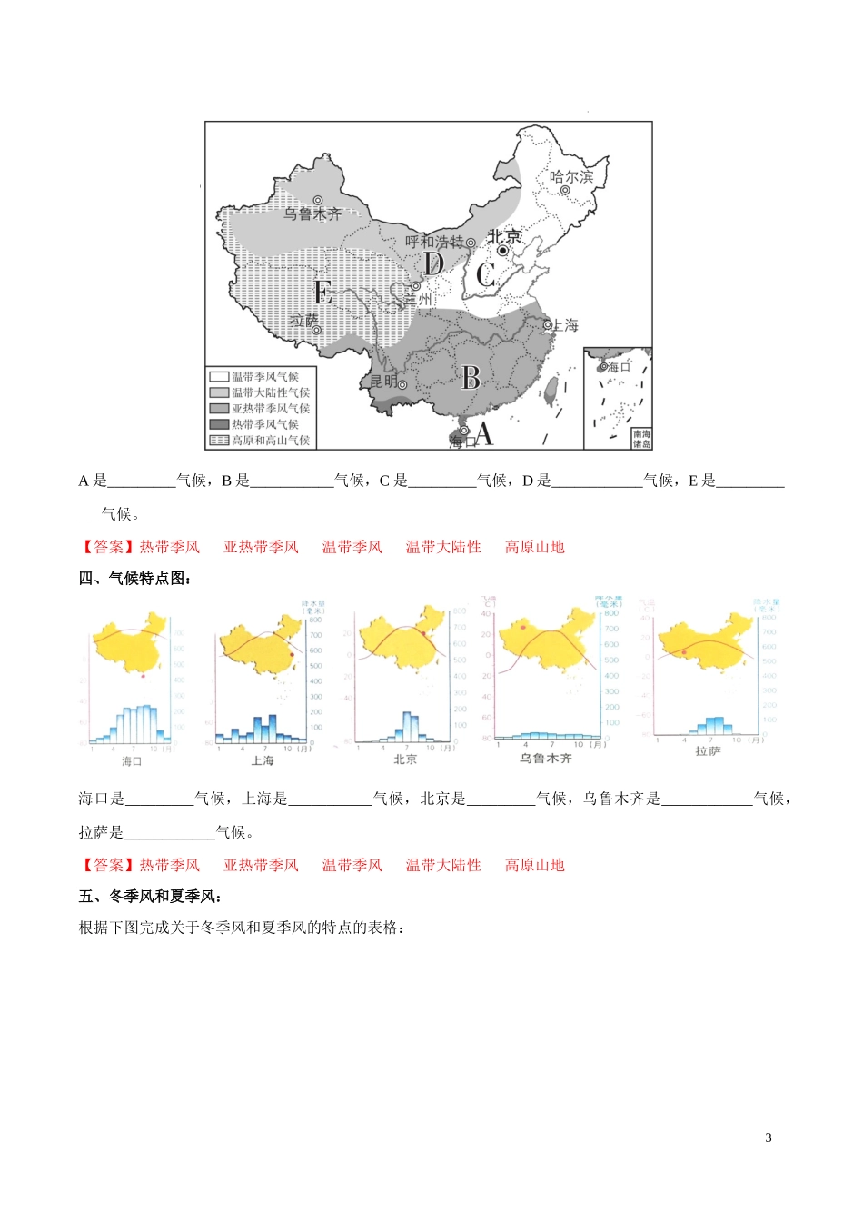 专题18 中国的气候（解析版）-初中地理必备识图速记手册与变式演练.docx_第3页