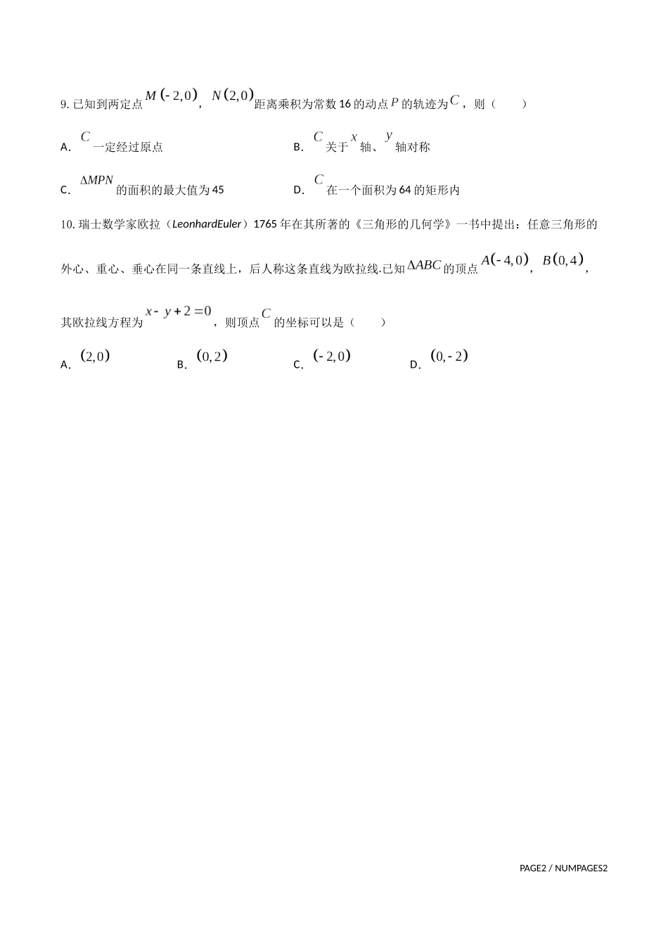 专题19   解析几何多选题1（原卷版）-新高考多选题分章节特训.docx_第3页