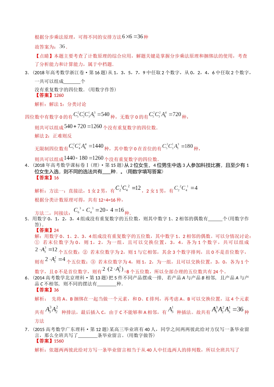 专题19  概率统计多选、填空题（理科）（解析版）-（2014-2023）高考数学真题分项汇编.docx_第2页