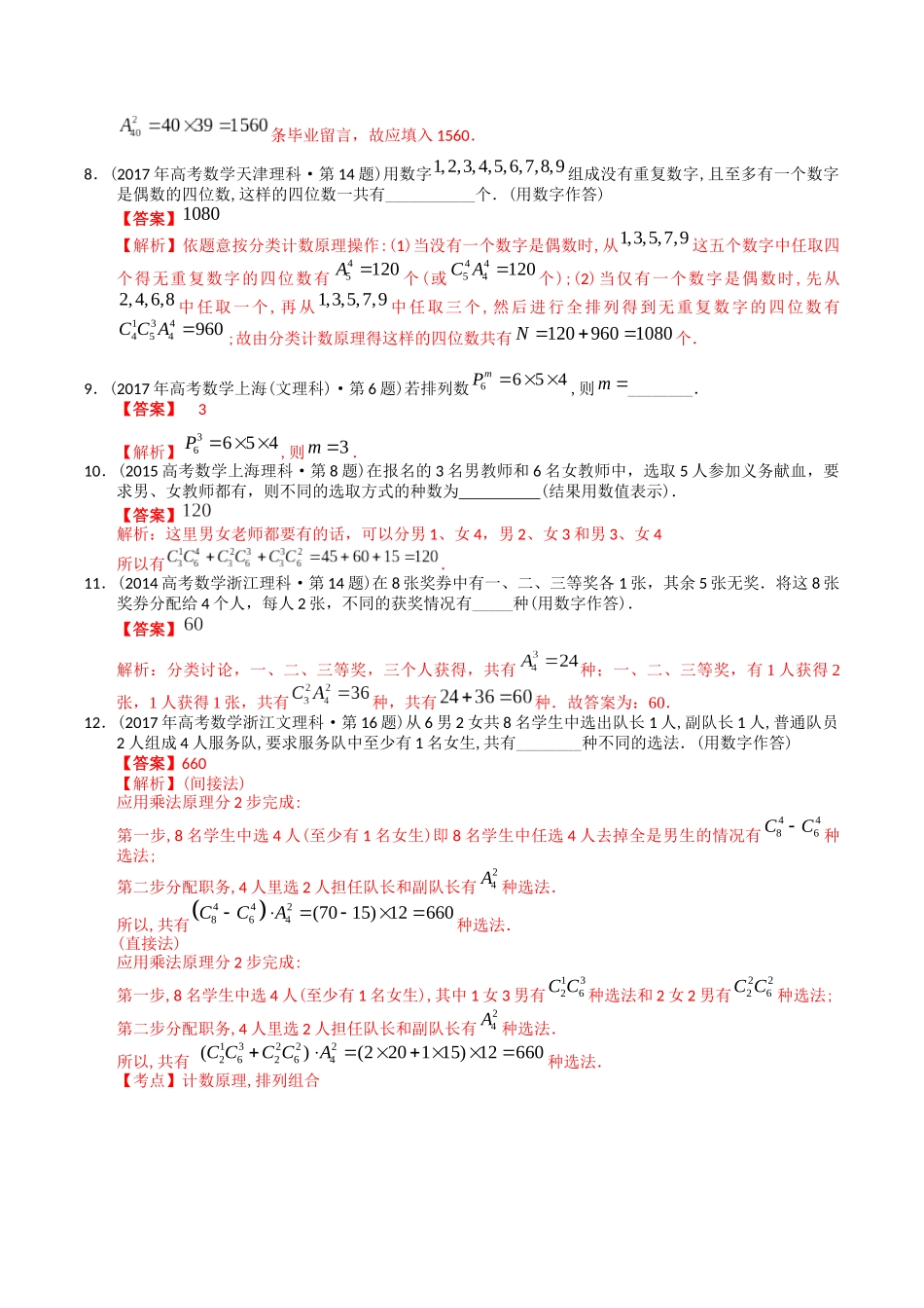 专题19  概率统计多选、填空题（理科）（解析版）-（2014-2023）高考数学真题分项汇编.docx_第3页