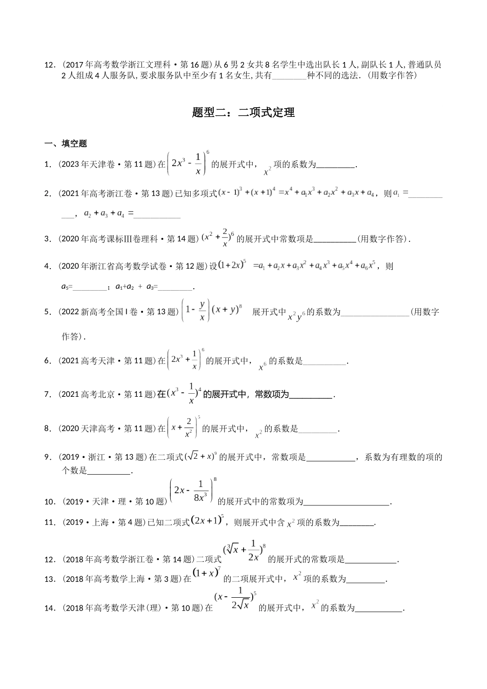 专题19  概率统计多选、填空题（理科）（原卷版）-（2014-2023）高考数学真题分项汇编.docx_第2页