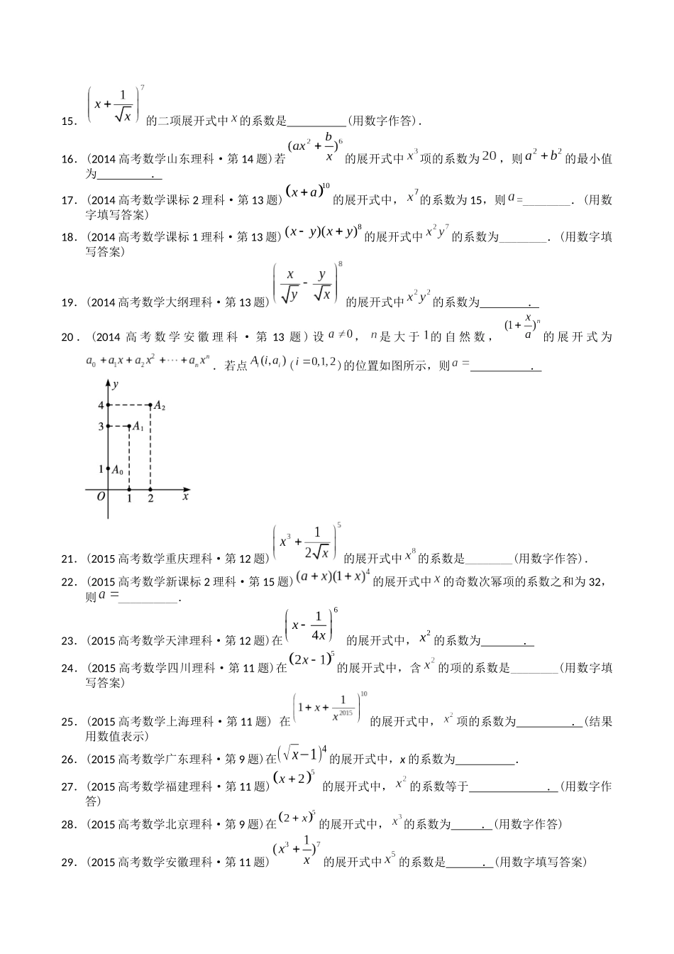 专题19  概率统计多选、填空题（理科）（原卷版）-（2014-2023）高考数学真题分项汇编.docx_第3页