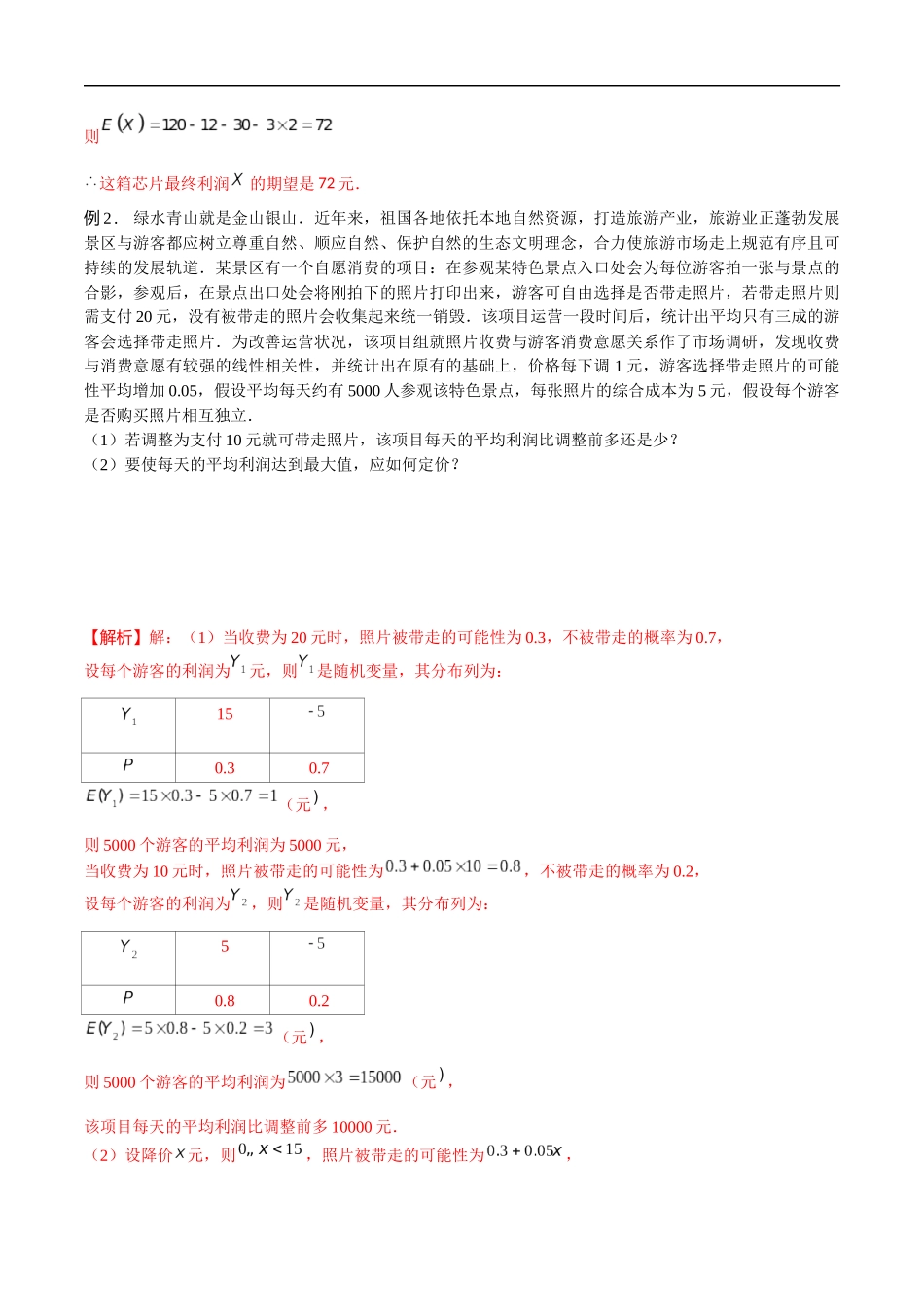 专题19 概率最值问题（解析版）-概率统计题型全归纳.docx_第2页