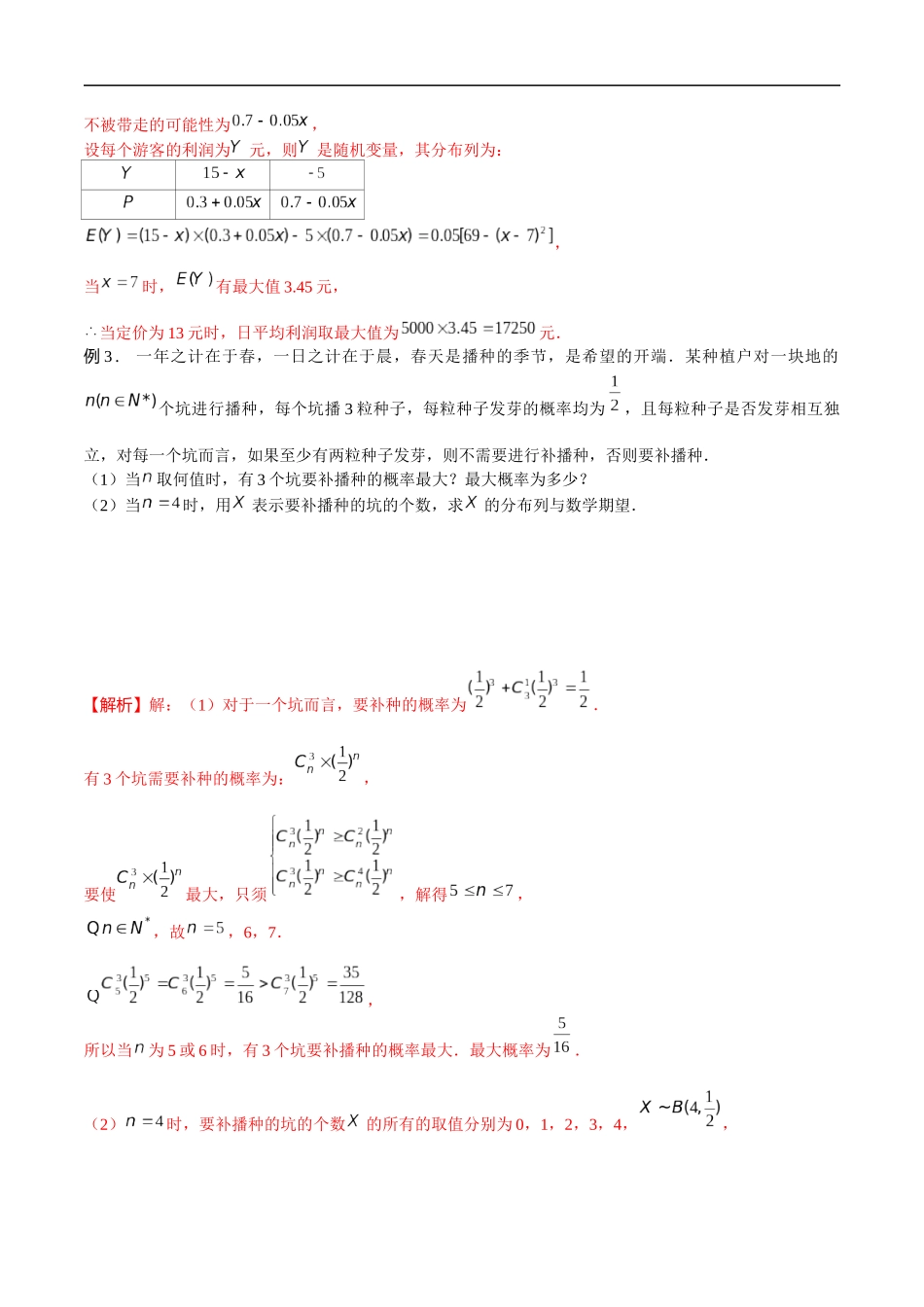 专题19 概率最值问题（解析版）-概率统计题型全归纳.docx_第3页