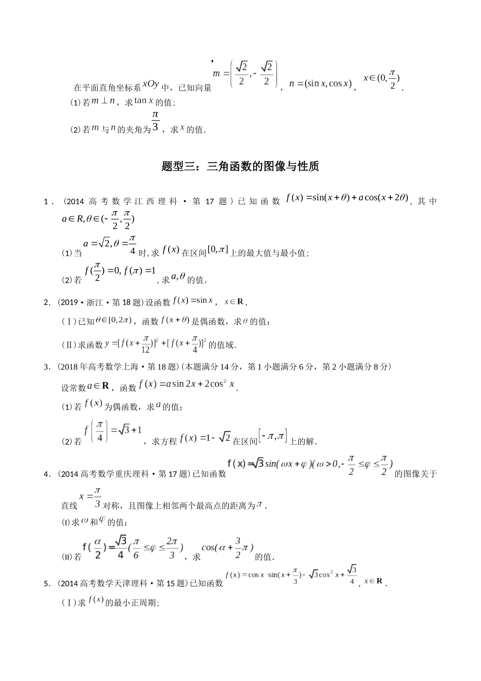 专题20  三角函数及解三角形解答题（理科）（原卷版） -（2014-2023）高考数学真题分项汇编.docx_第3页