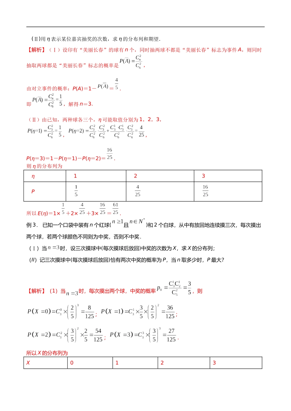 专题20 放回不放回问题（解析版）-概率统计题型全归纳.docx_第2页