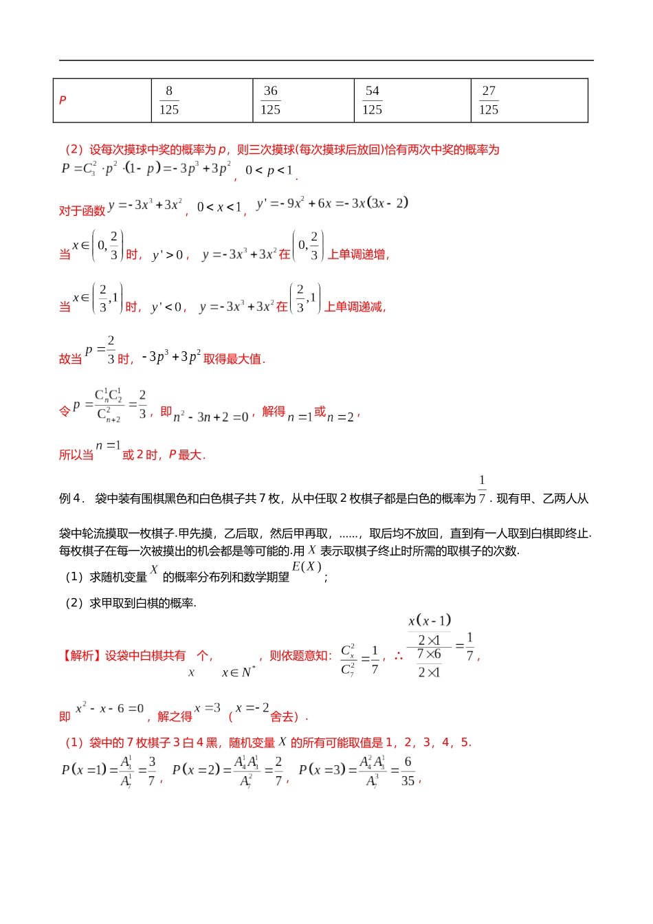 专题20 放回不放回问题（解析版）-概率统计题型全归纳.docx_第3页