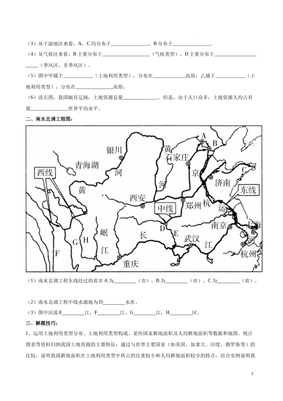 专题20 中国的自然资源（原卷版）-初中地理必备识图速记手册与变式演练.docx_第3页