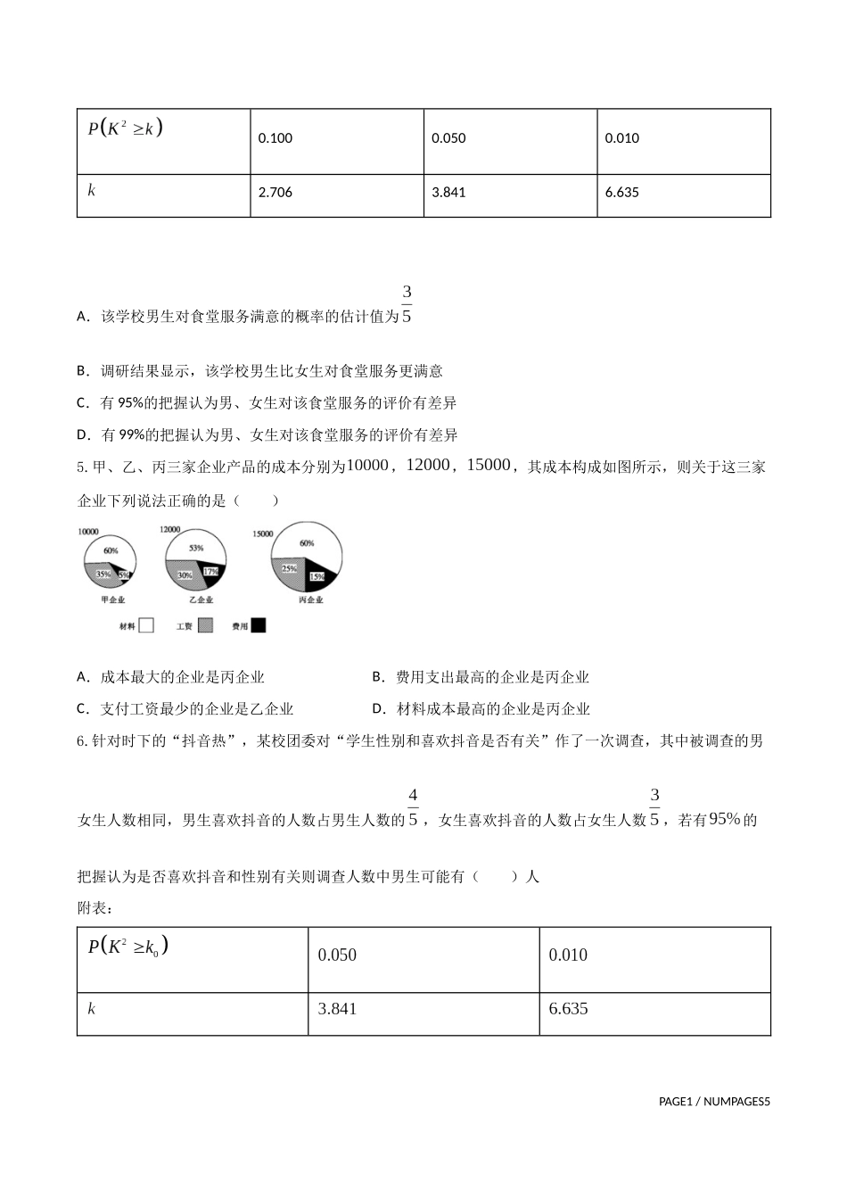 专题21   概率统计多选题 （原卷版）-新高考多选题分章节特训.docx_第3页