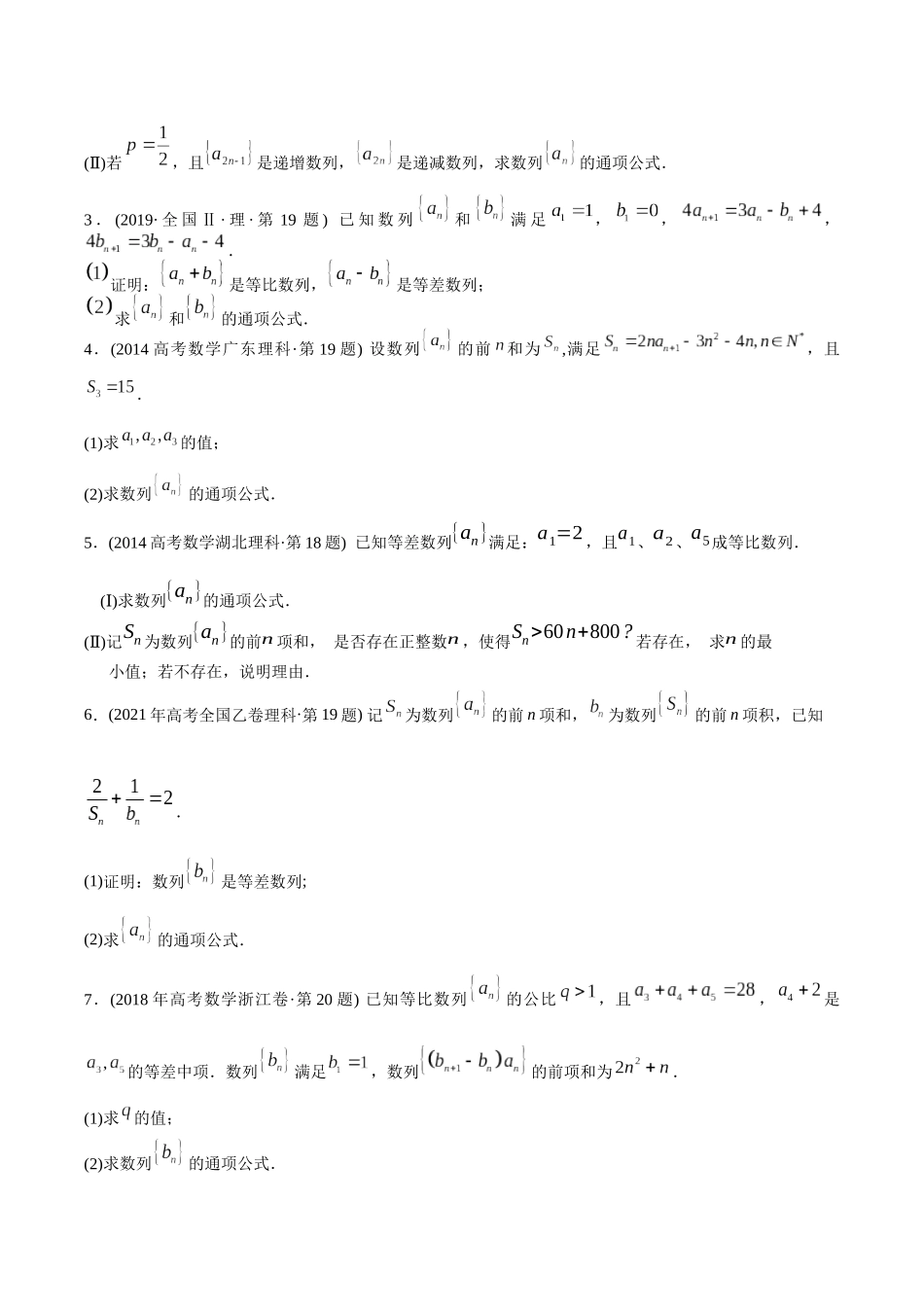 专题21 数列解答题（理科）（原卷版)-（2014-2023）高考数学真题分项汇编.docx_第2页