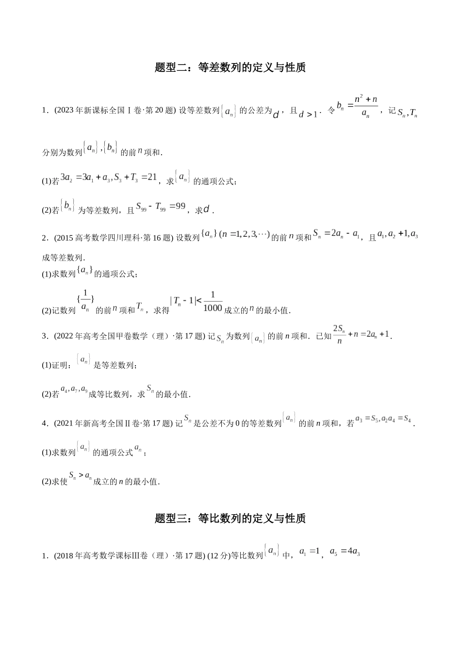 专题21 数列解答题（理科）（原卷版)-（2014-2023）高考数学真题分项汇编.docx_第3页