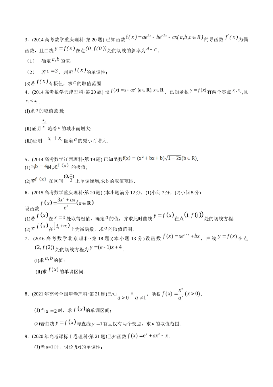 专题22  导数解答题（理科）（原卷版）-（2014-2023）高考数学真题分项汇编.docx_第3页