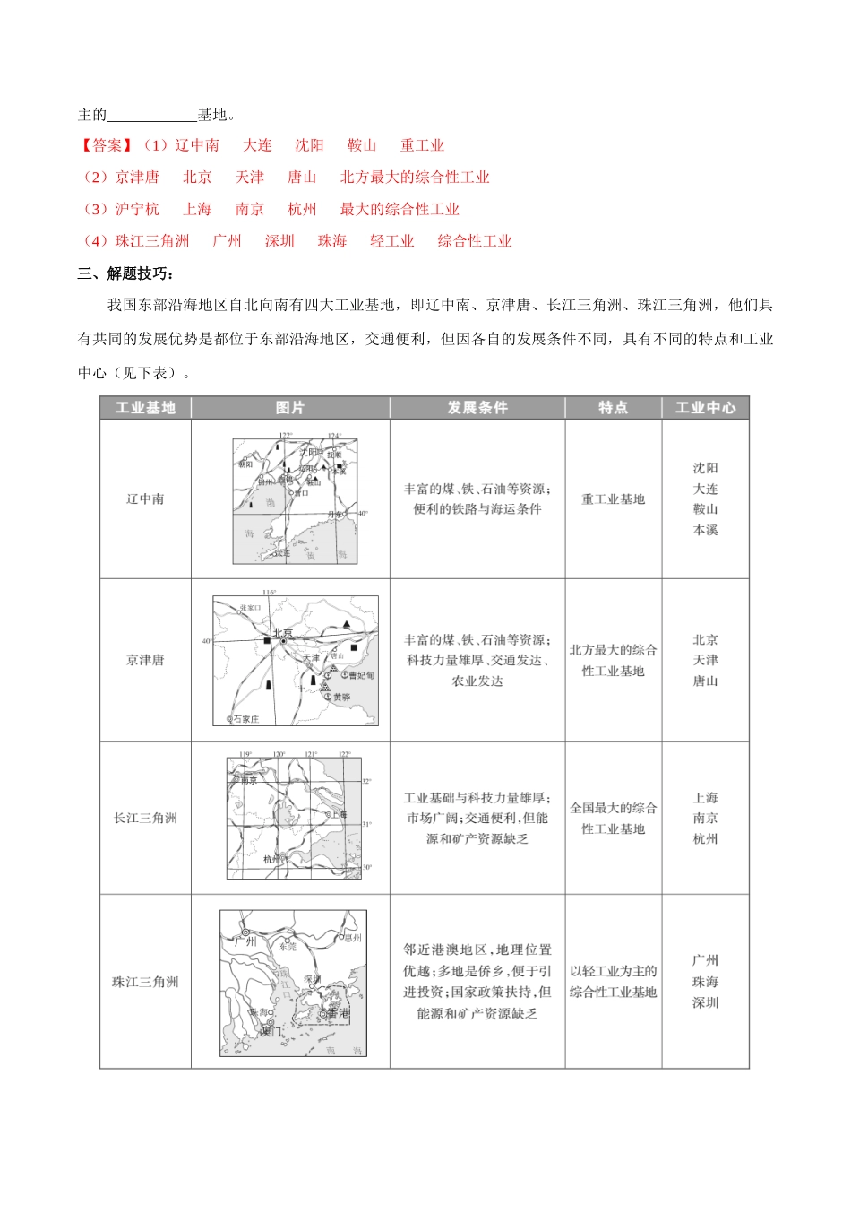 专题22 中国的工业-备战2024年中考地理识图速记手册与变式演练（全国通用）（解析版）.docx_第2页