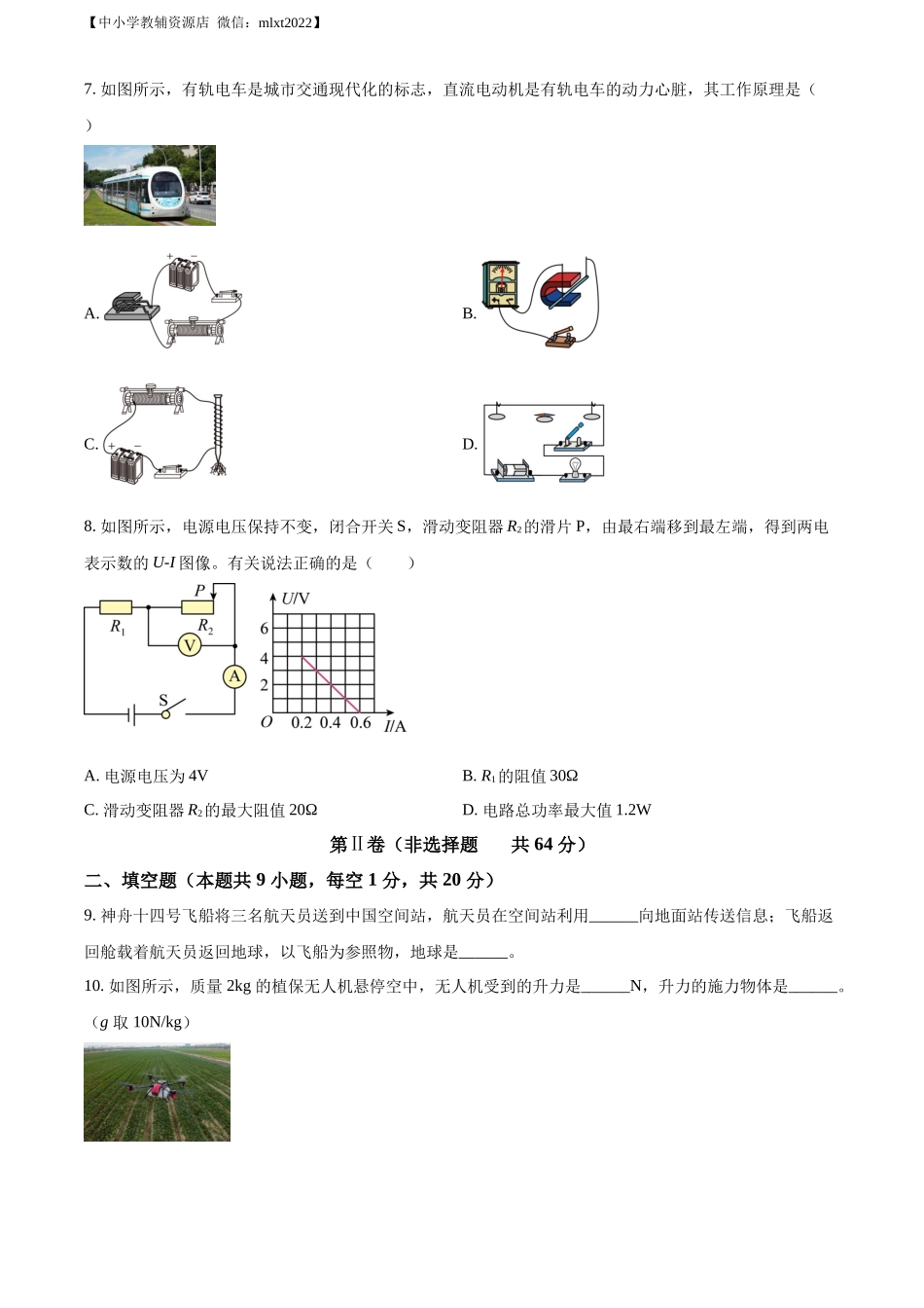 精品解析：2022年江苏省淮安市中考物理试题（原卷版）.docx_第3页