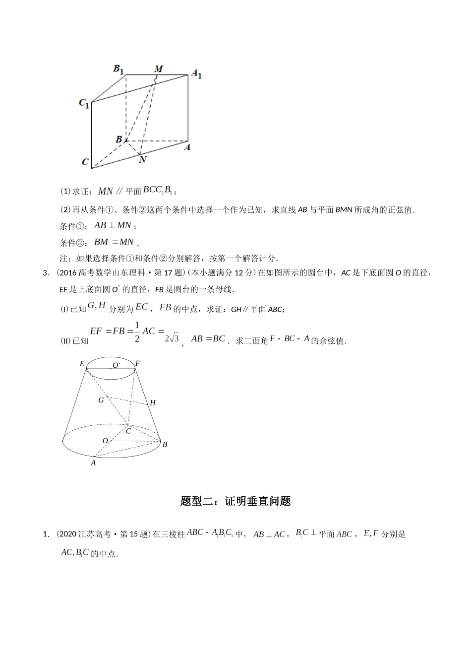 专题23  立体几何解答题（理科）（原卷版）-（2014-2023）高考数学真题分项汇编.docx_第2页