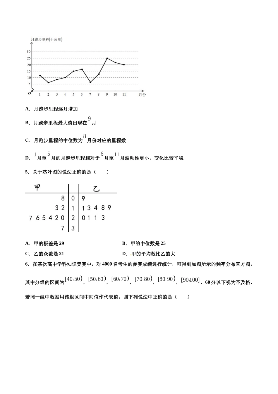 专题23  统计【多选题】（原卷版）-新高考多选题分章节特训.docx_第2页