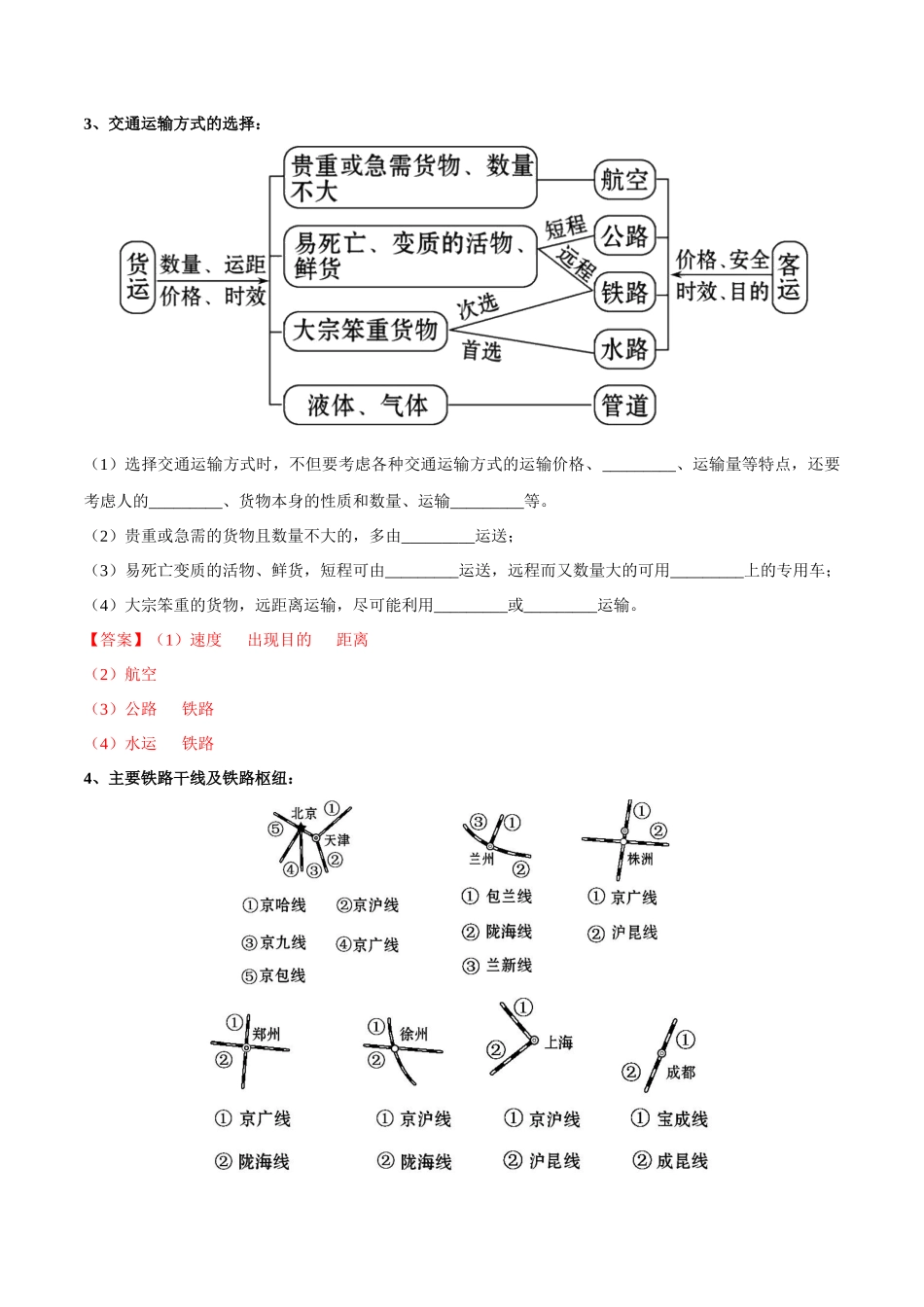 专题23 中国的交通-备战2024年中考地理识图速记手册与变式演练（全国通用）（解析版）.docx_第3页