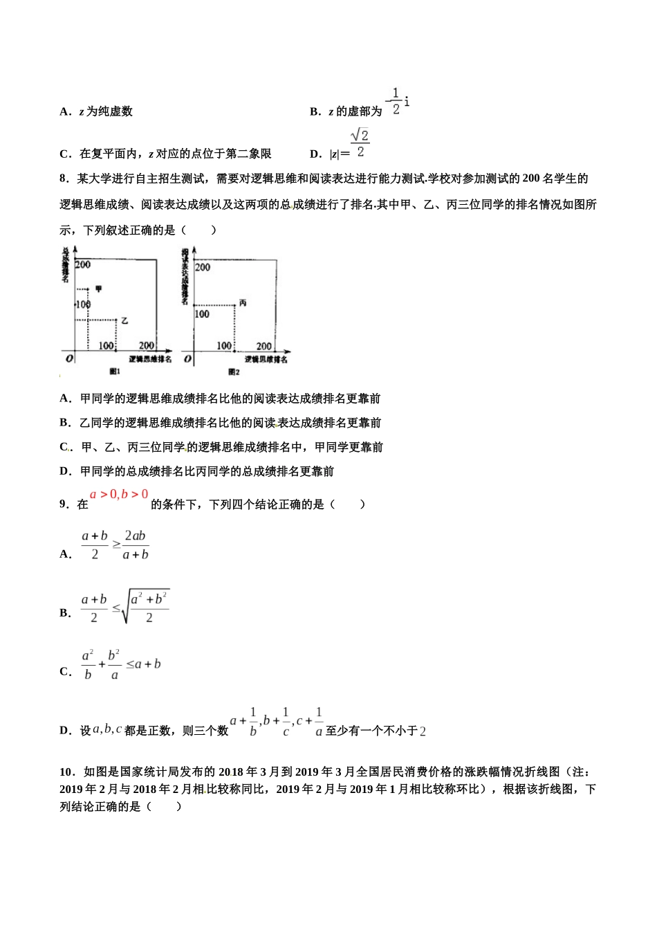 专题24  复数及推理与证明【多选题】（原卷版）-新高考多选题分章节特训.docx_第2页