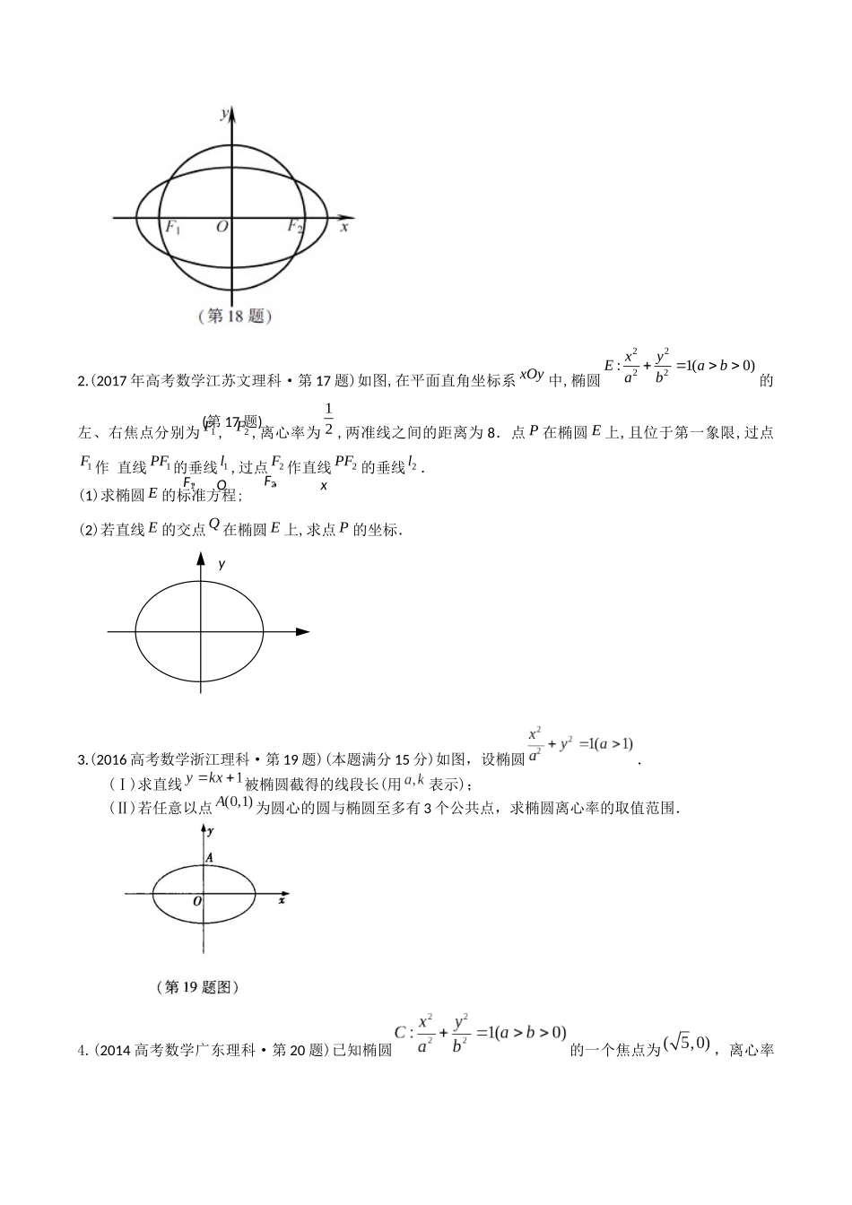 专题24  解析几何解答题（理科）（原卷版）-（2014-2023）高考数学真题分项汇编.docx_第2页