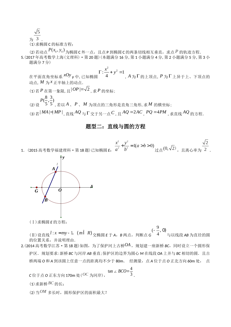 专题24  解析几何解答题（理科）（原卷版）-（2014-2023）高考数学真题分项汇编.docx_第3页