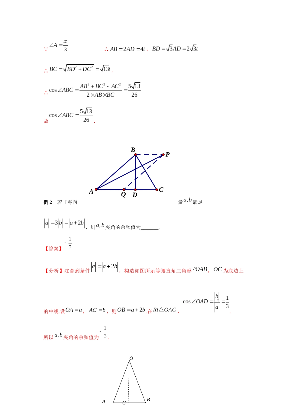 专题24 利用向量的形解题-妙解高考数学填选压轴题.docx_第2页