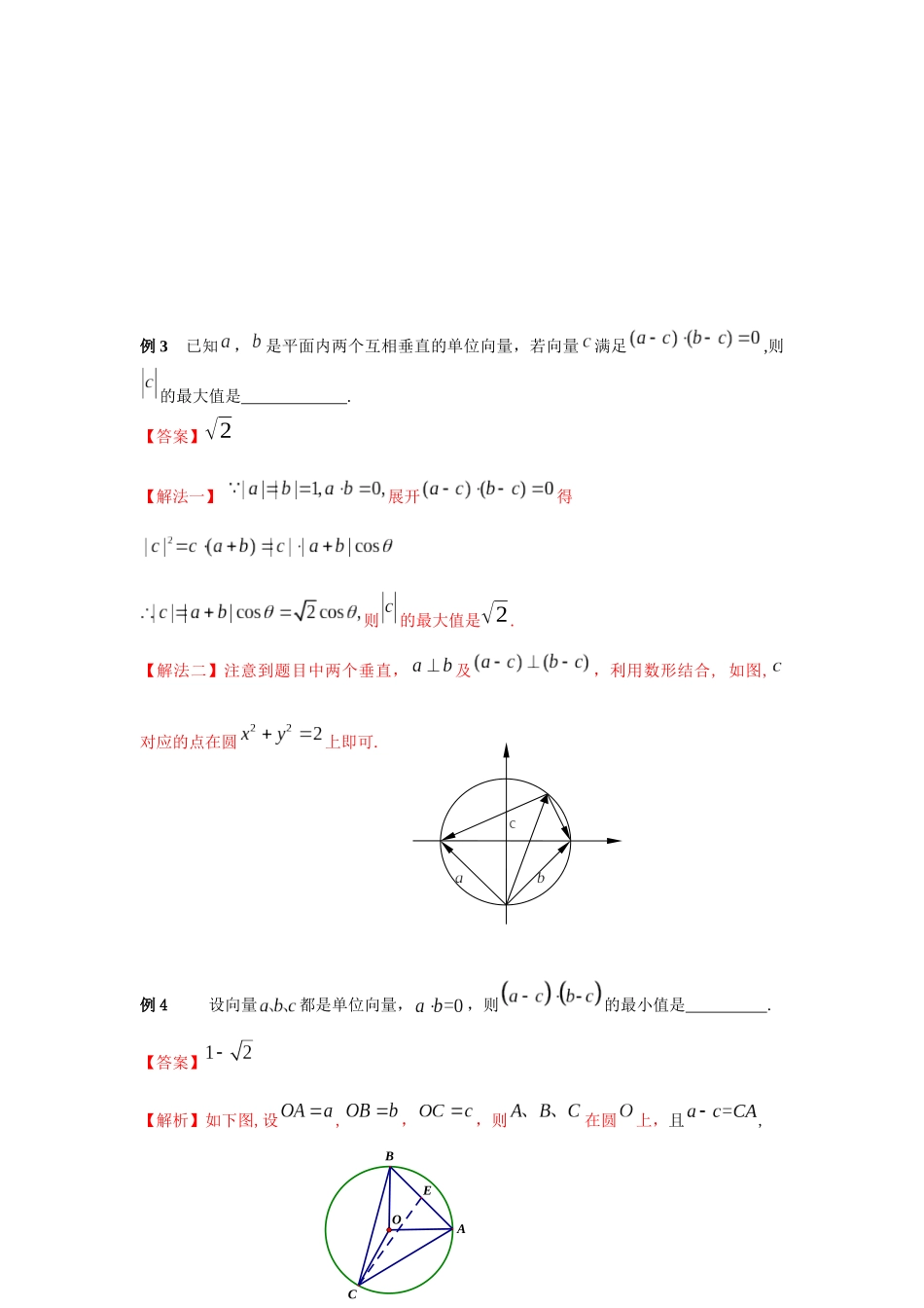 专题24 利用向量的形解题-妙解高考数学填选压轴题.docx_第3页