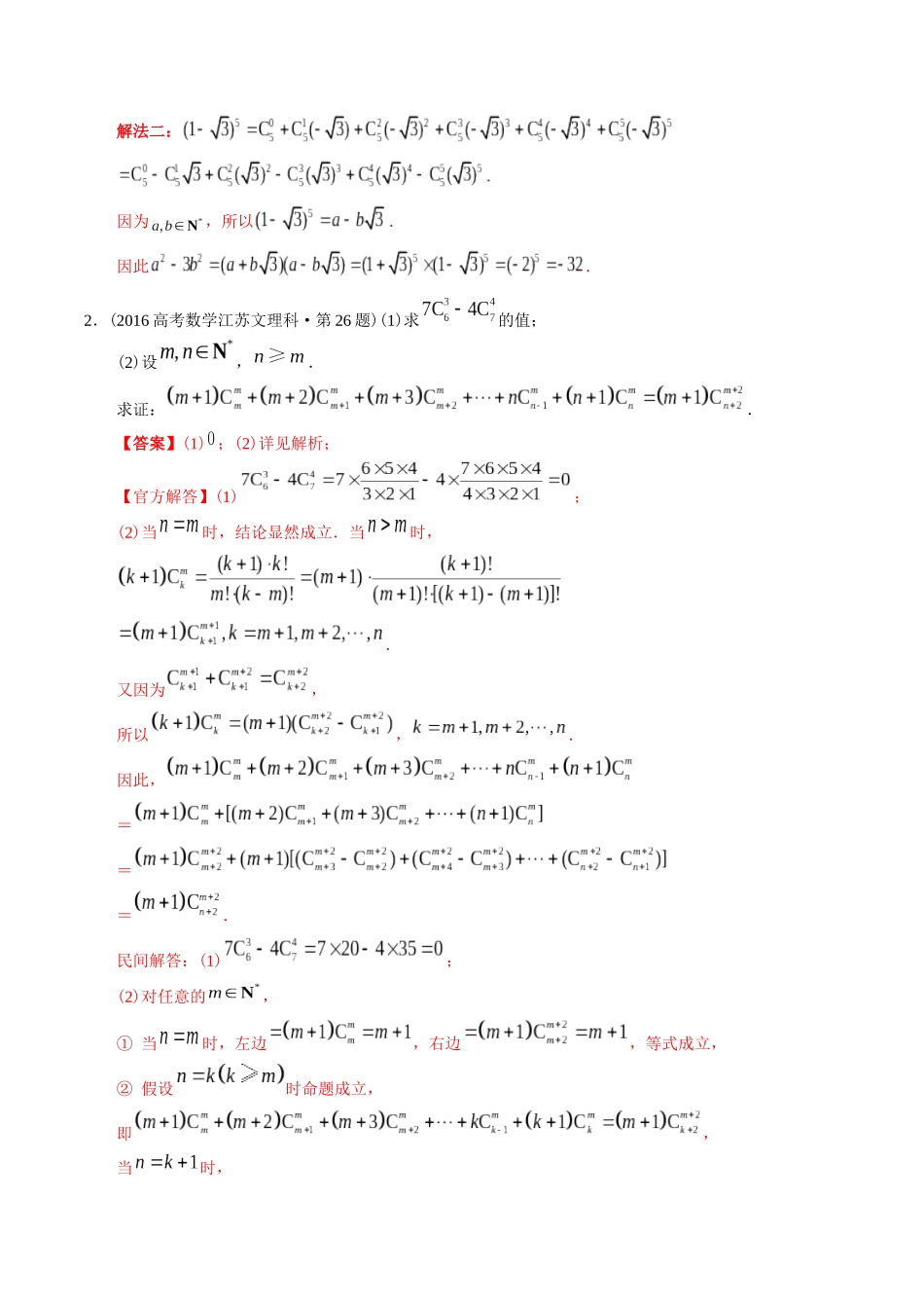 专题25  概率统计解答题（理科）（解析版）-（2014-2023）高考数学真题分项汇编.docx_第2页